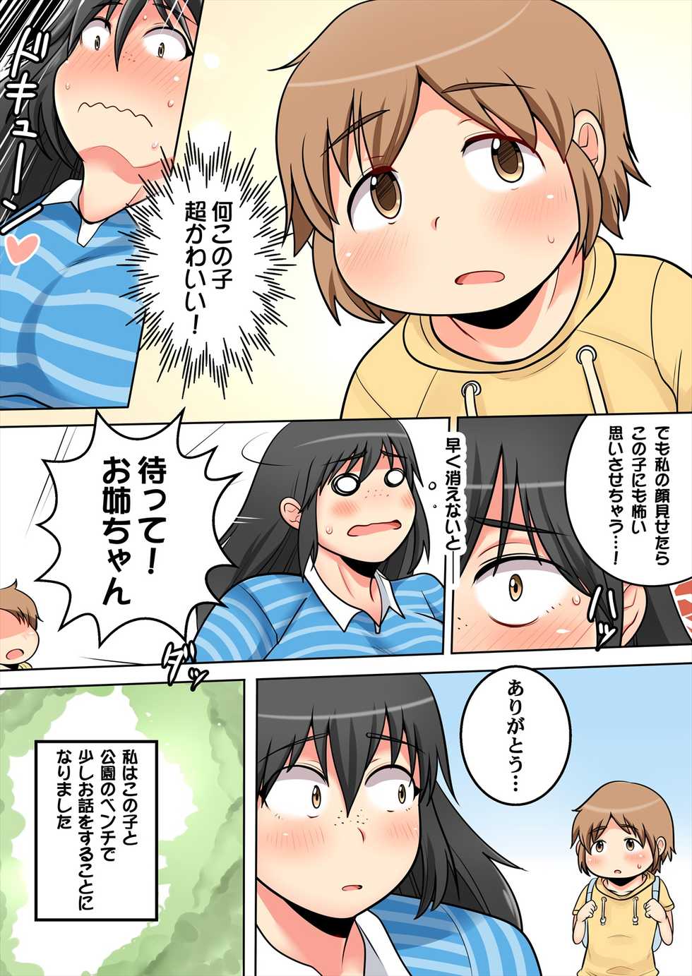 [Takeyamaya (Takeyama Shimeji)] Bocchi Onee-san to Kawaii Shota-kun - Page 6