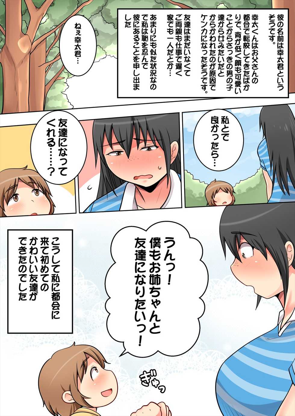 [Takeyamaya (Takeyama Shimeji)] Bocchi Onee-san to Kawaii Shota-kun - Page 7