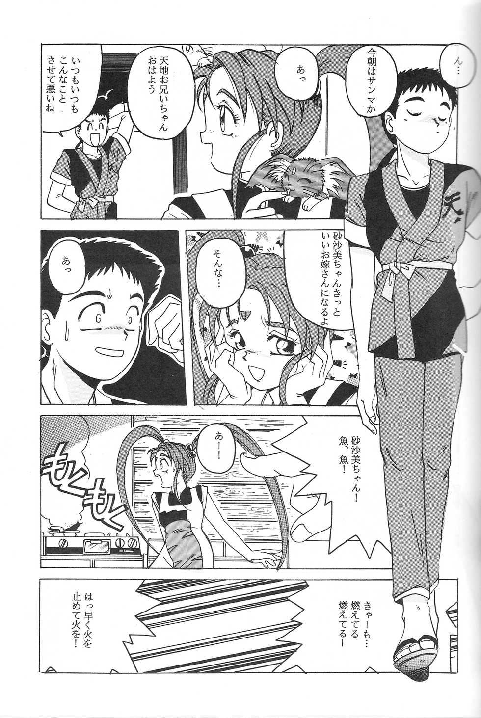 (C45) [Jiyuugaoka Shoutengai (Hiraki Naori)] Mahou Shoujo Pretty Samii (Mahou Shoujo Pretty Sammy) - Page 8