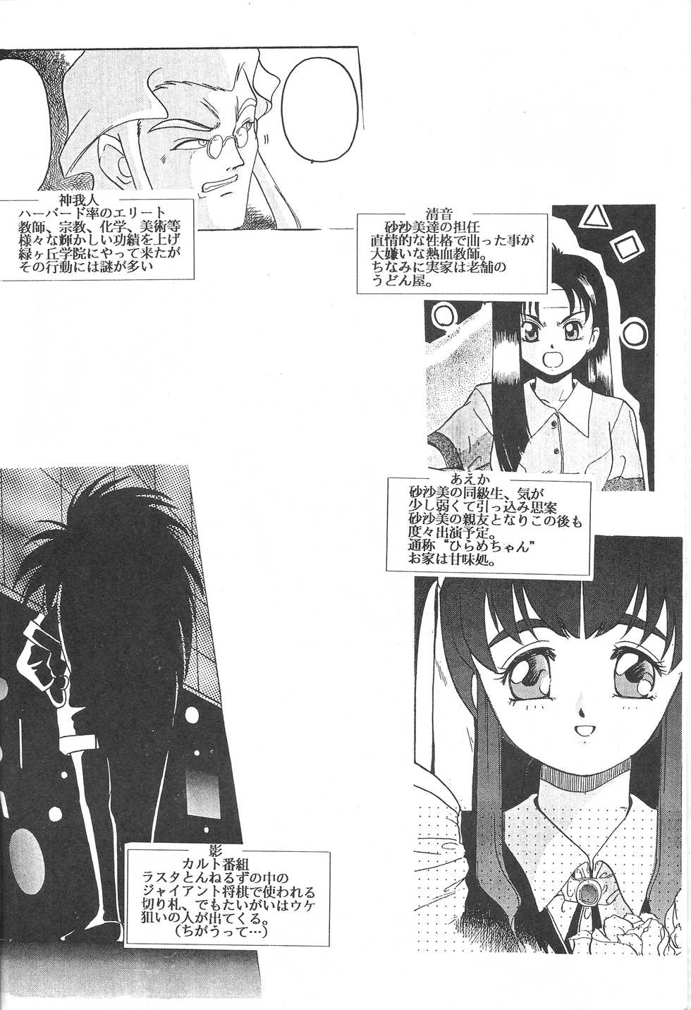 (C46) [Jiyuugaoka Shoutengai (Hiraki Naori)] Mahou Shoujo Pretty Samii (Mahou Shoujo Pretty Sammy) - Page 7