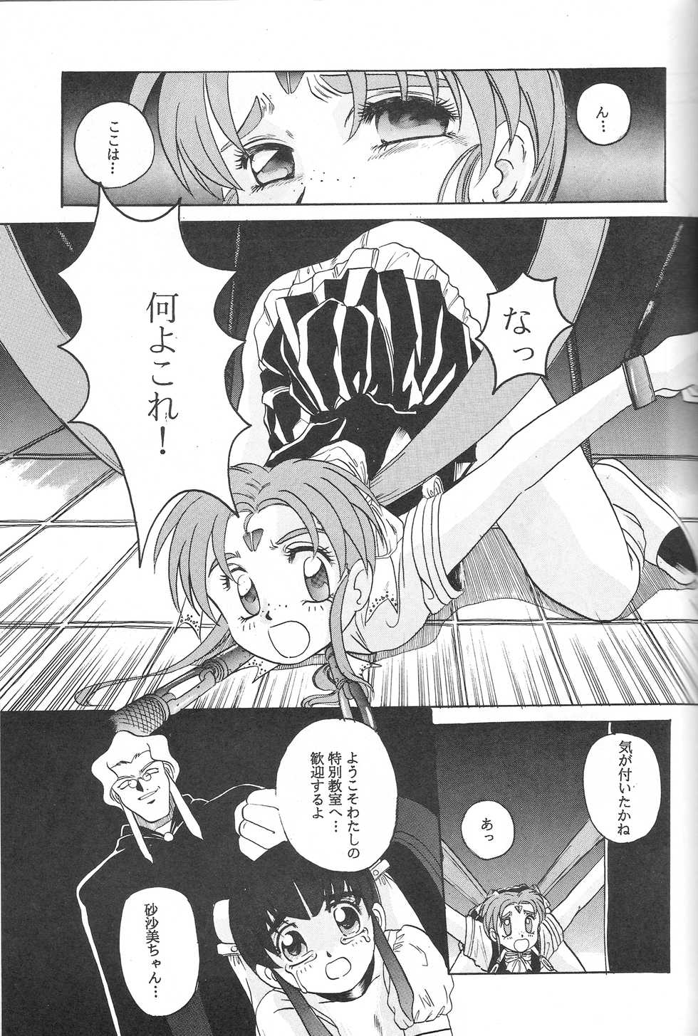 (C46) [Jiyuugaoka Shoutengai (Hiraki Naori)] Mahou Shoujo Pretty Samii (Mahou Shoujo Pretty Sammy) - Page 28