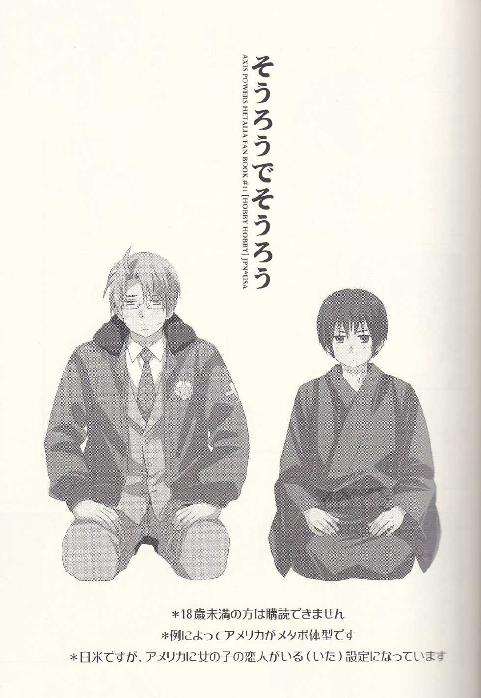 [Hobby Hobby (Iwaki Soyogo)] SoLow de Sourou (Hetalia: Axis Powers) - Page 2