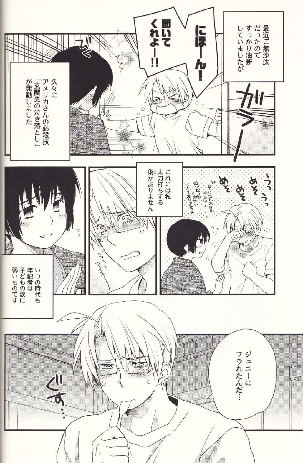 [Hobby Hobby (Iwaki Soyogo)] SoLow de Sourou (Hetalia: Axis Powers) - Page 3