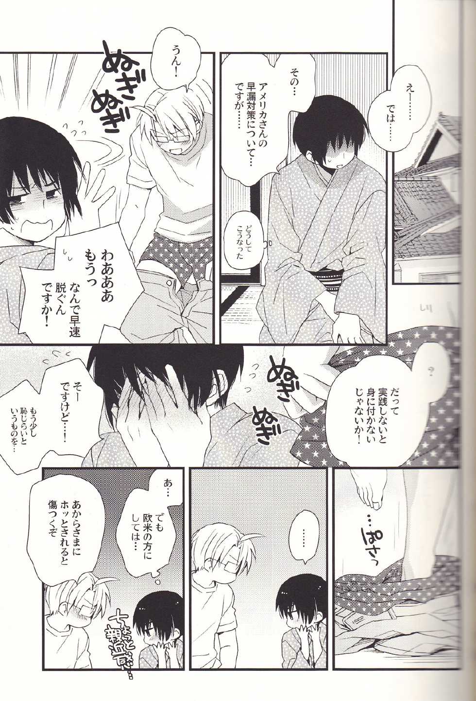 [Hobby Hobby (Iwaki Soyogo)] SoLow de Sourou (Hetalia: Axis Powers) - Page 6