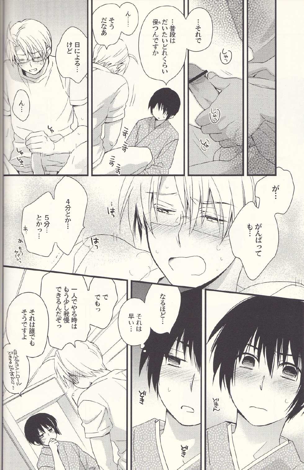 [Hobby Hobby (Iwaki Soyogo)] SoLow de Sourou (Hetalia: Axis Powers) - Page 7