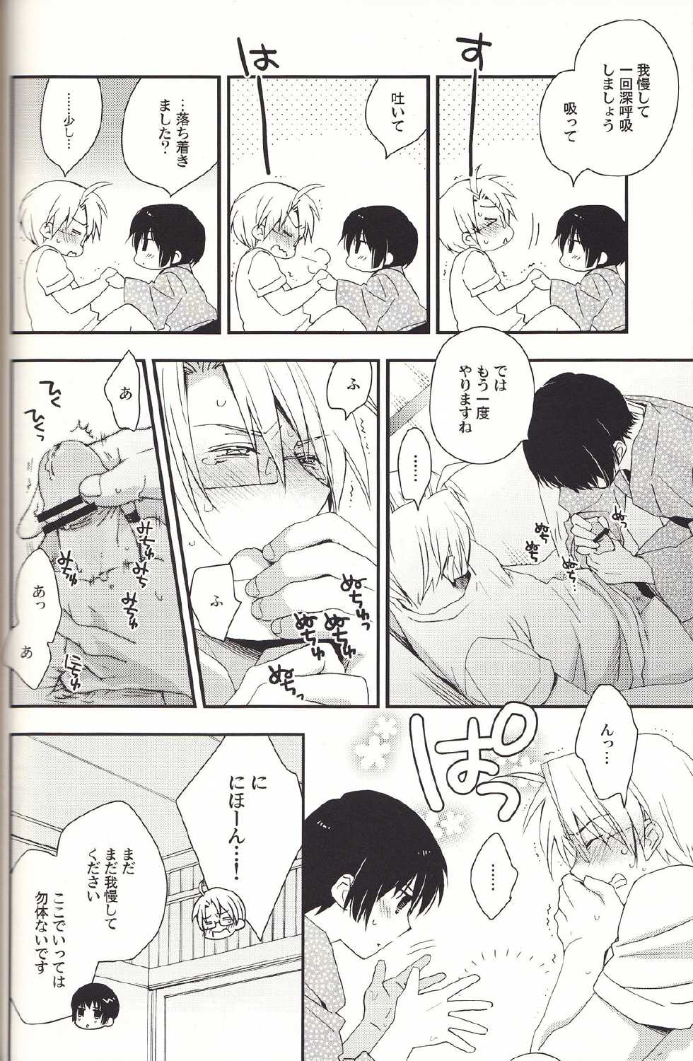 [Hobby Hobby (Iwaki Soyogo)] SoLow de Sourou (Hetalia: Axis Powers) - Page 11