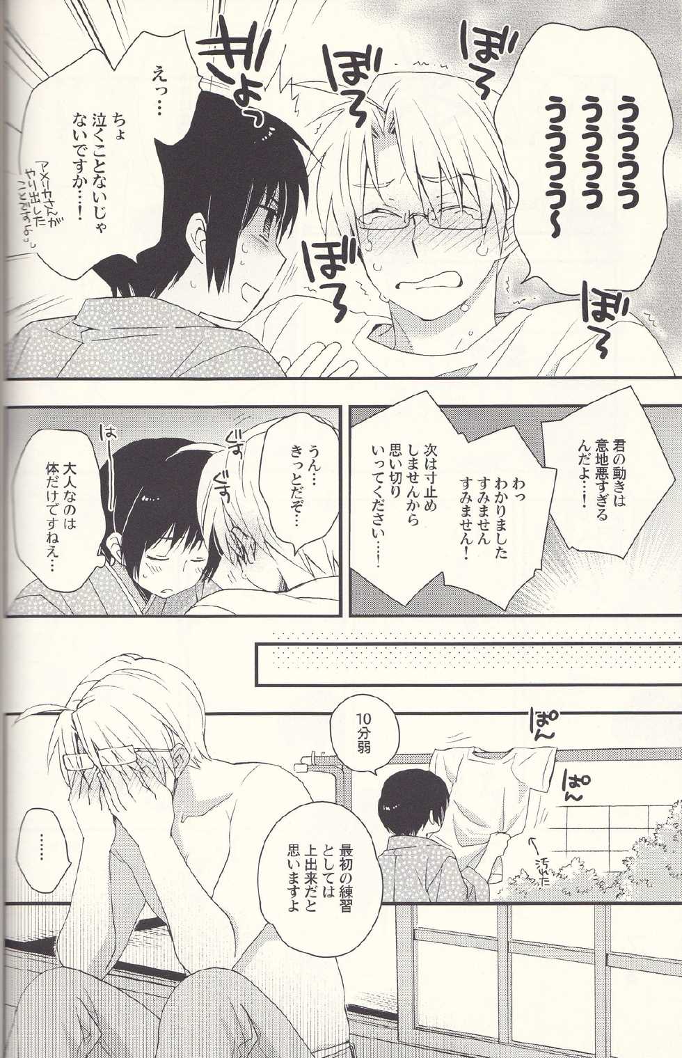 [Hobby Hobby (Iwaki Soyogo)] SoLow de Sourou (Hetalia: Axis Powers) - Page 13