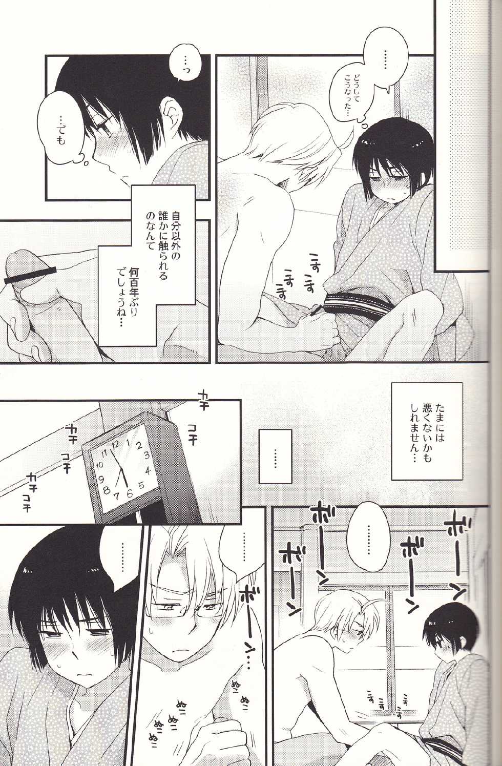 [Hobby Hobby (Iwaki Soyogo)] SoLow de Sourou (Hetalia: Axis Powers) - Page 16