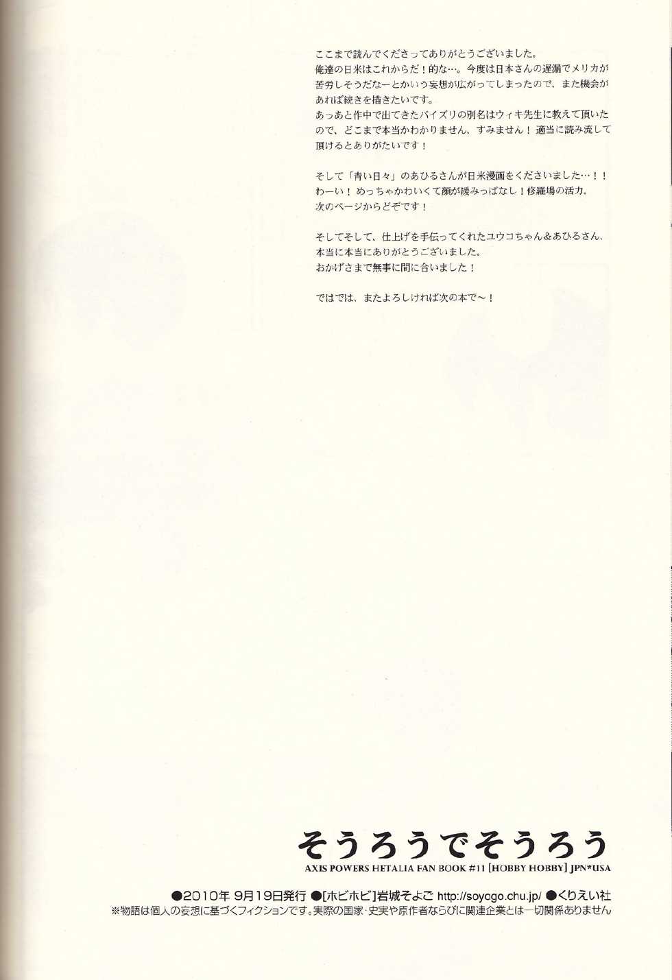 [Hobby Hobby (Iwaki Soyogo)] SoLow de Sourou (Hetalia: Axis Powers) - Page 23