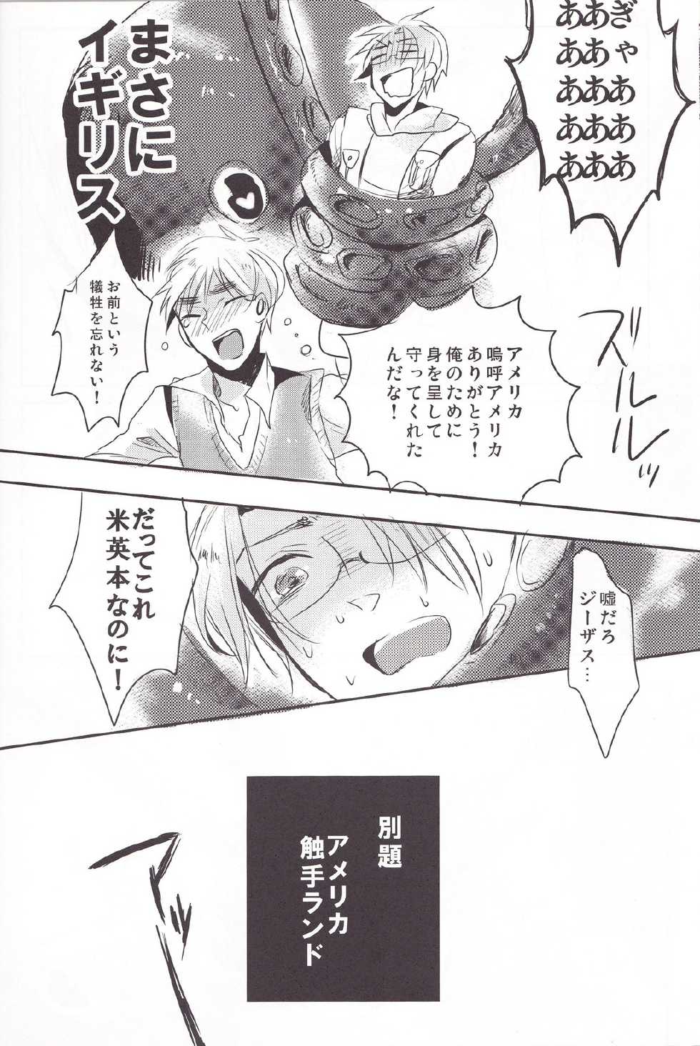 (SUPERKansai15) [Aqulo (Hawawa)] ASL (Axis Powers Hetalia) - Page 19