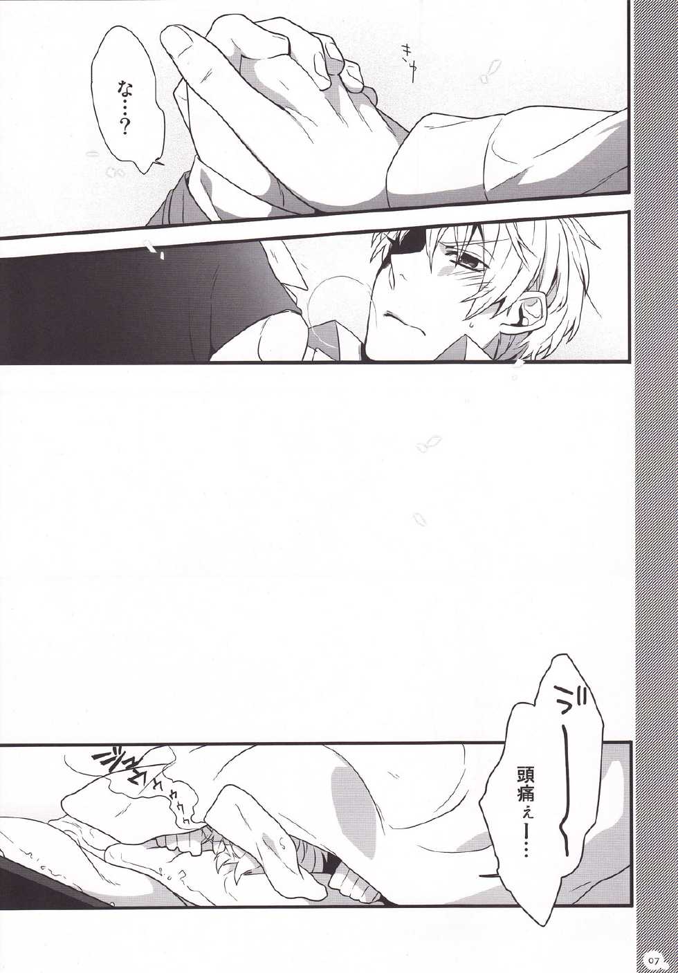 (C79) [Mineruba (Sena)] Aru Samui Hi no Hanashi. (Hetalia: Axis Powers) - Page 7