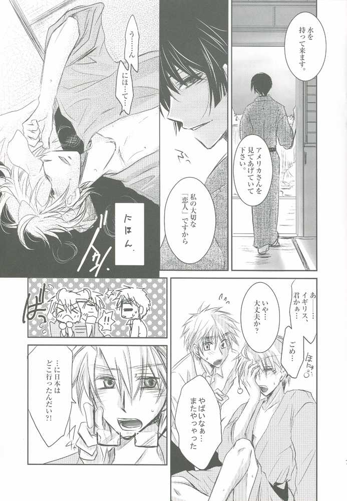 (SUPERKansai15) [Abaraya (Nobara)] Keep a Secret (Hetalia: Axis Powers) - Page 7