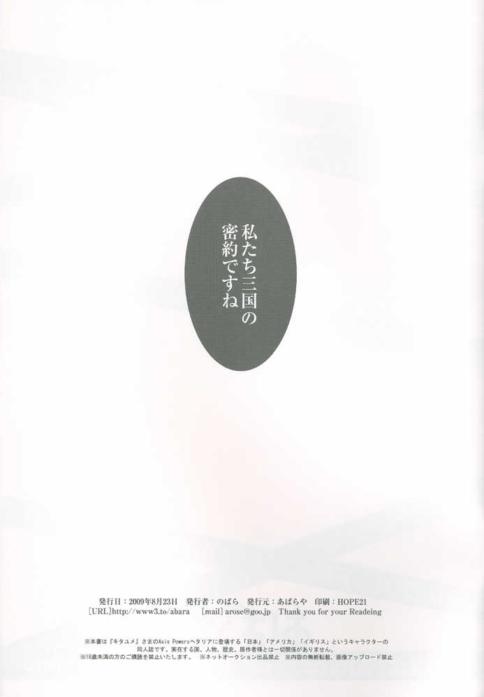 (SUPERKansai15) [Abaraya (Nobara)] Keep a Secret (Hetalia: Axis Powers) - Page 15