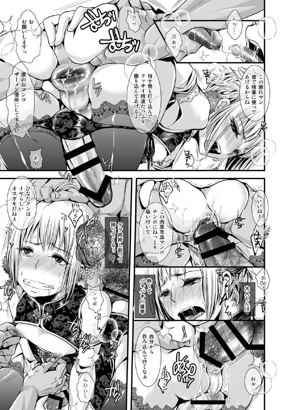 [Atelier Dr.HEAD'S (Katou Chakichi)] Otona no Omocha (Doujin Ban) [Digital] - Page 7
