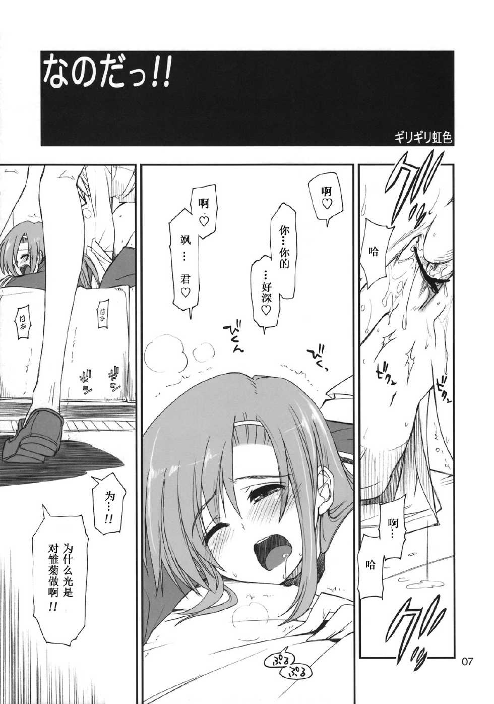 (C74) [GiriGiri Nijiiro (Kamino Ryu-ya)] Nanoda!! (Hayate no Gotoku!) [Chinese] [酷鲨汉化] - Page 7