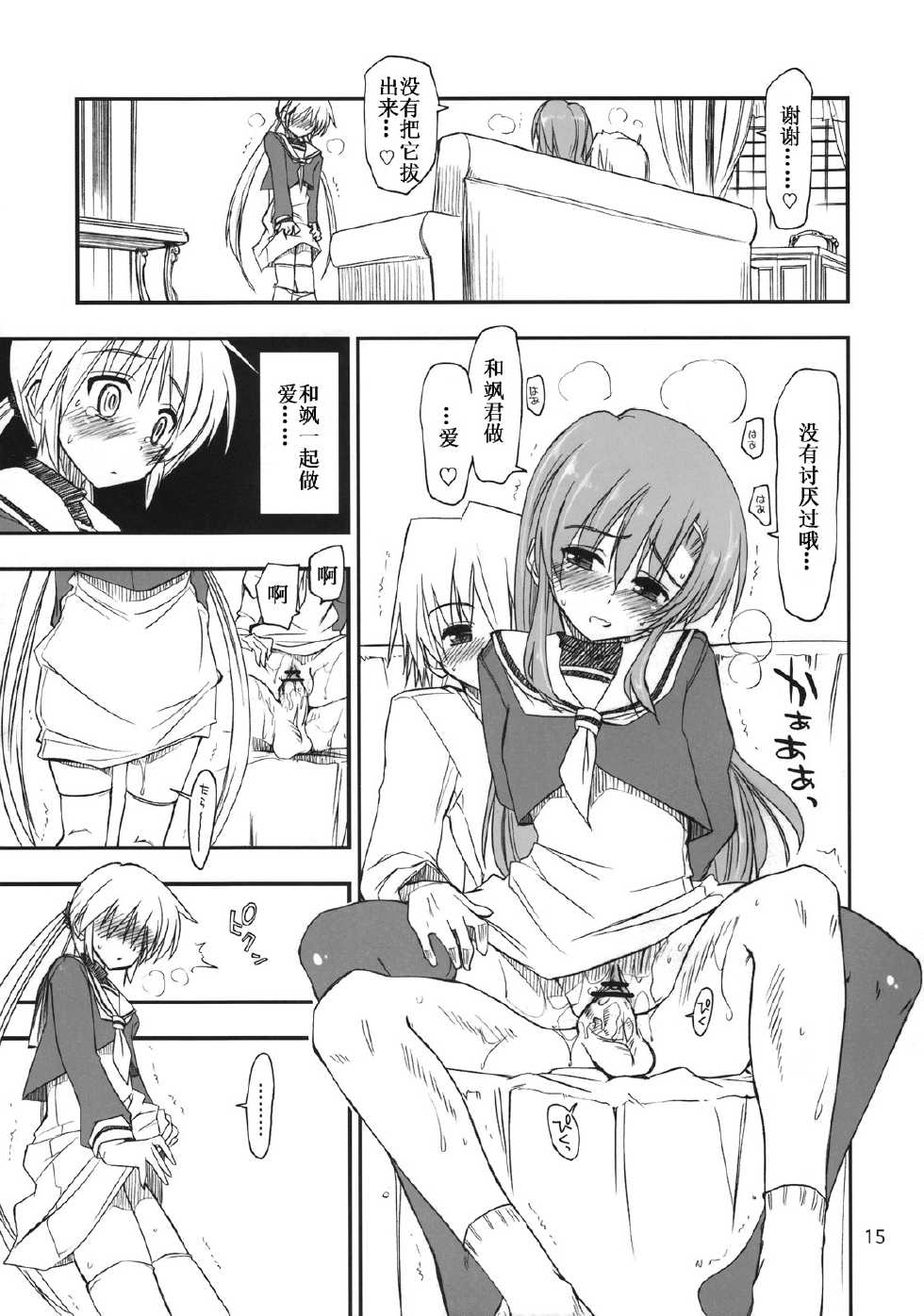 (C74) [GiriGiri Nijiiro (Kamino Ryu-ya)] Nanoda!! (Hayate no Gotoku!) [Chinese] [酷鲨汉化] - Page 15