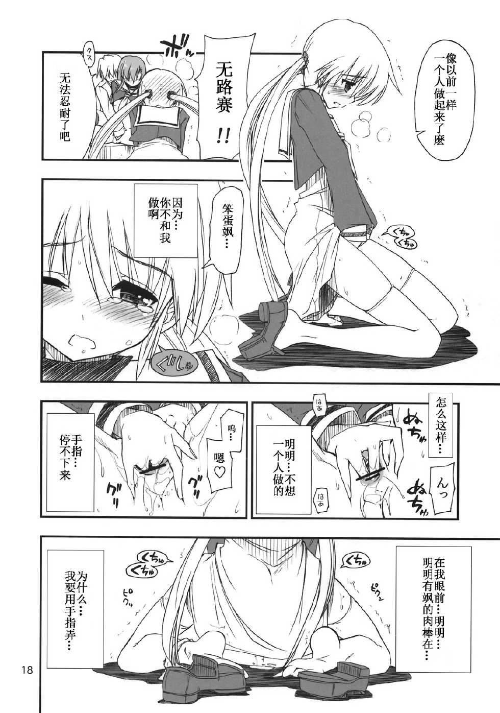 (C74) [GiriGiri Nijiiro (Kamino Ryu-ya)] Nanoda!! (Hayate no Gotoku!) [Chinese] [酷鲨汉化] - Page 18