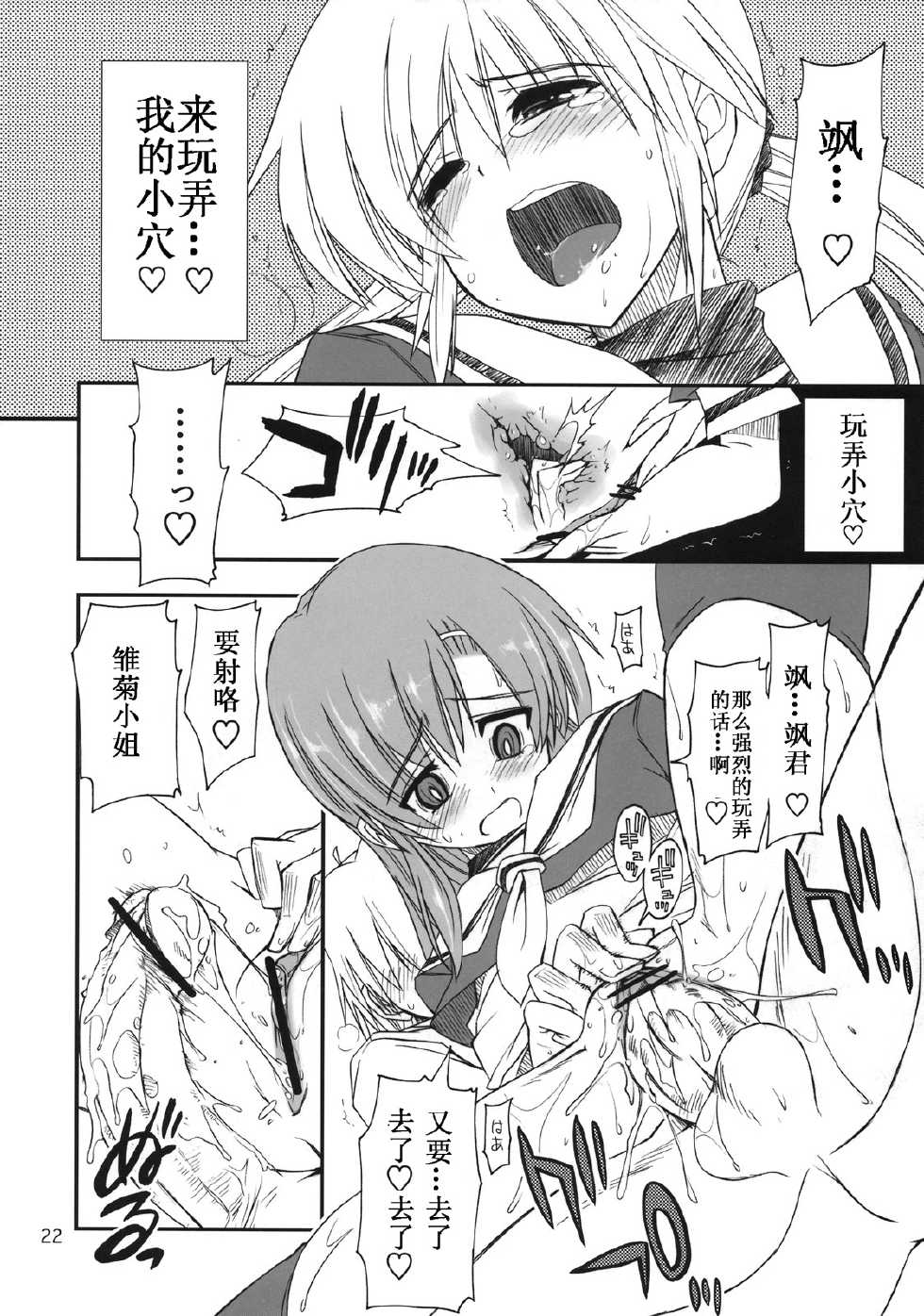 (C74) [GiriGiri Nijiiro (Kamino Ryu-ya)] Nanoda!! (Hayate no Gotoku!) [Chinese] [酷鲨汉化] - Page 22