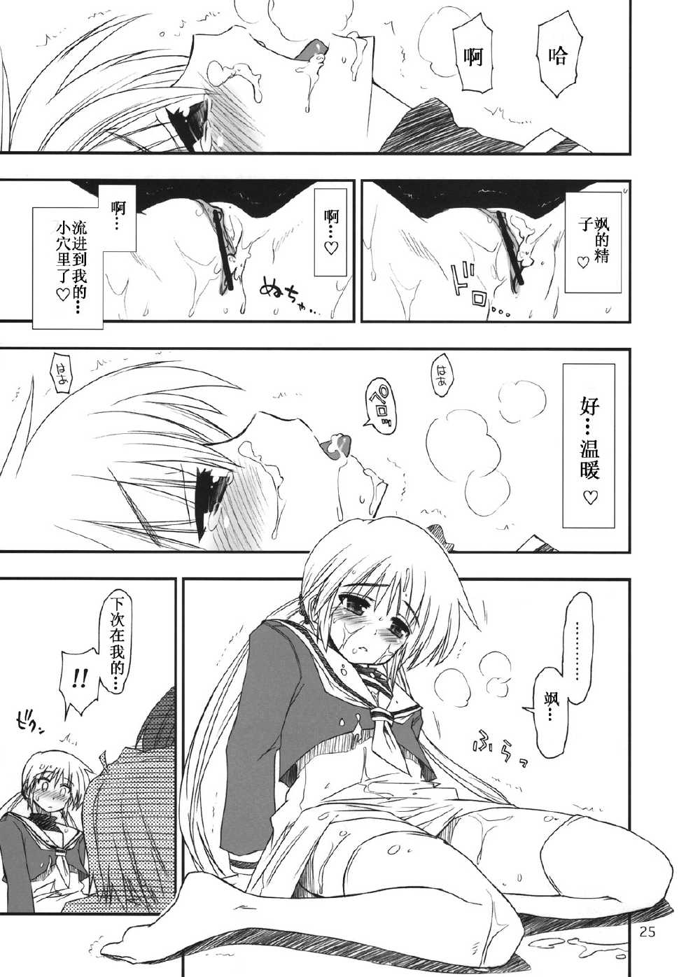 (C74) [GiriGiri Nijiiro (Kamino Ryu-ya)] Nanoda!! (Hayate no Gotoku!) [Chinese] [酷鲨汉化] - Page 25