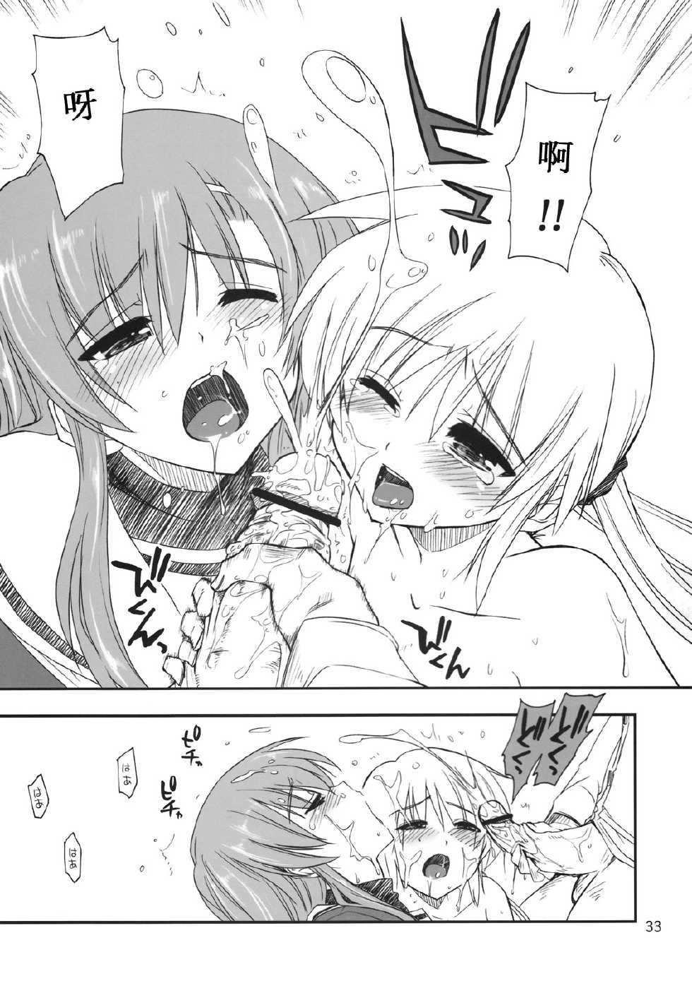 (C74) [GiriGiri Nijiiro (Kamino Ryu-ya)] Nanoda!! (Hayate no Gotoku!) [Chinese] [酷鲨汉化] - Page 33