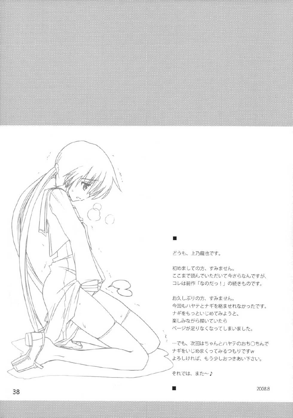 (C74) [GiriGiri Nijiiro (Kamino Ryu-ya)] Nanoda!! (Hayate no Gotoku!) [Chinese] [酷鲨汉化] - Page 38