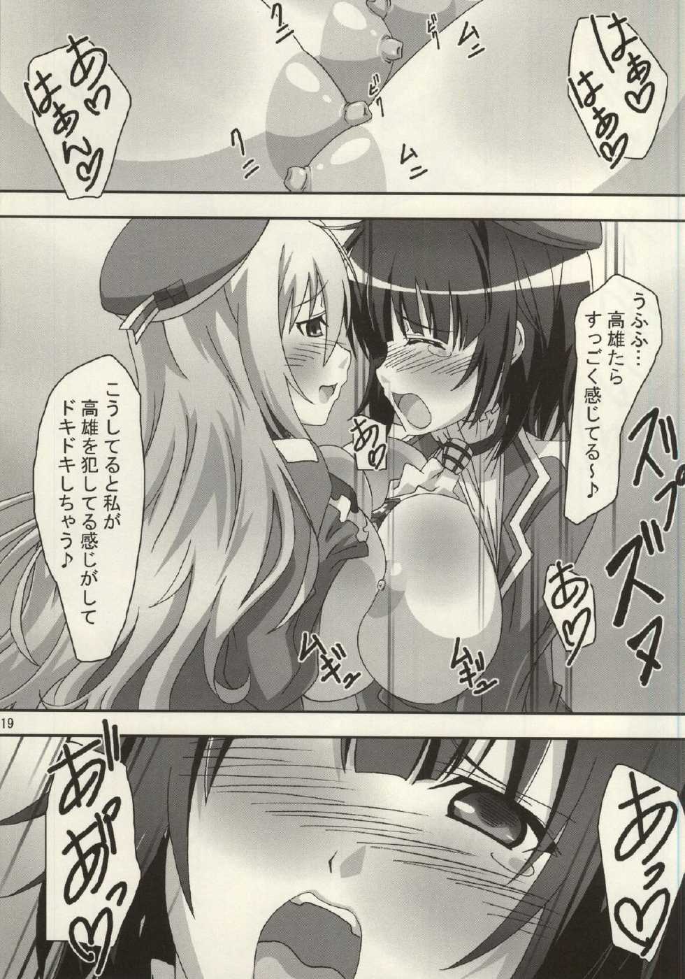 (Ware, Yasen ni Totsunyuu su!) [PaopaShip (Asama)] Takaku Ooshiku, Ai wo Hoshii Mama ni (Kantai Collection -KanColle-) - Page 18