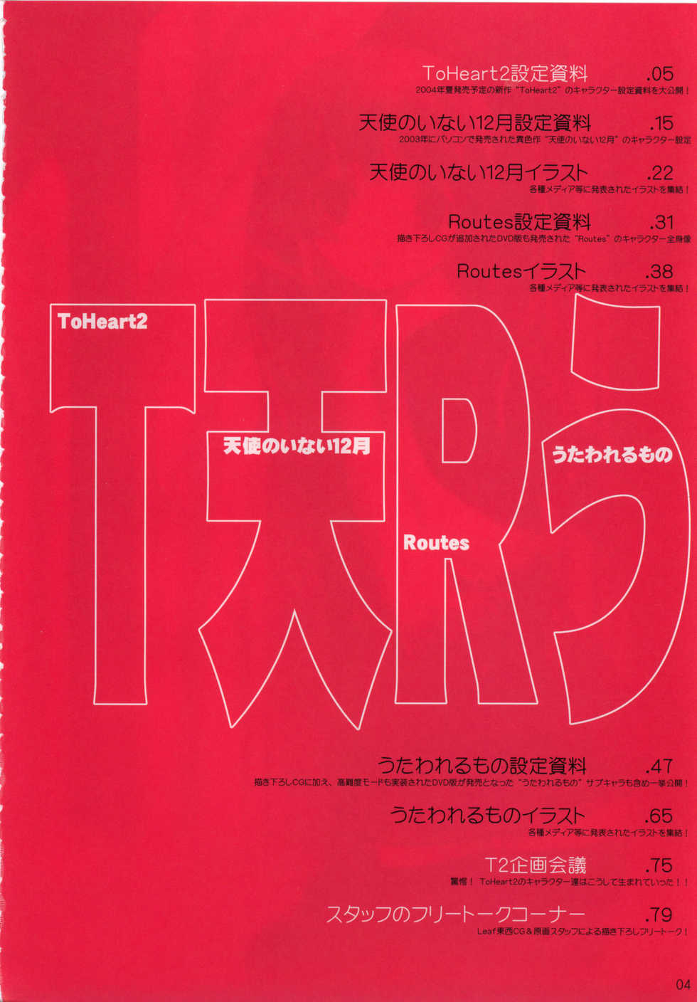 [Leaf/AQUAPLUS] Leaf Style Book (Various) - Page 4