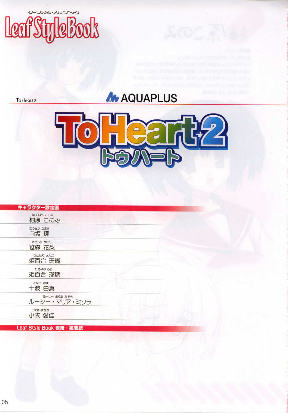 [Leaf/AQUAPLUS] Leaf Style Book (Various) - Page 5
