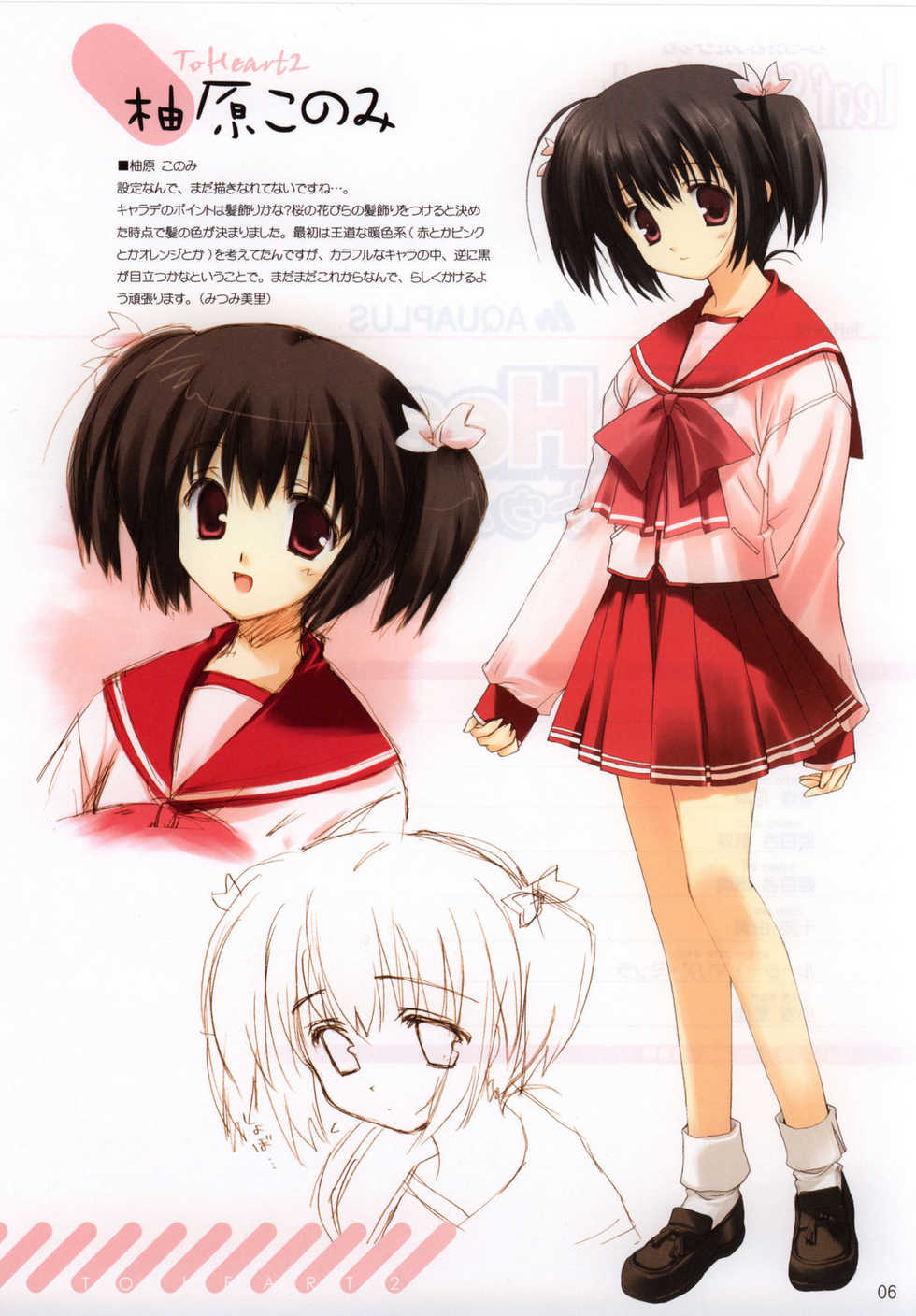 [Leaf/AQUAPLUS] Leaf Style Book (Various) - Page 6