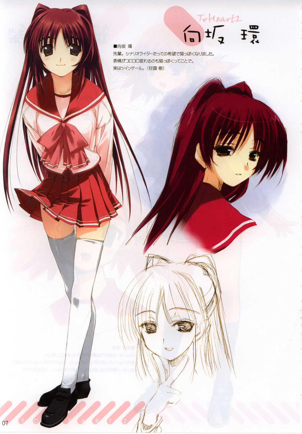 [Leaf/AQUAPLUS] Leaf Style Book (Various) - Page 7