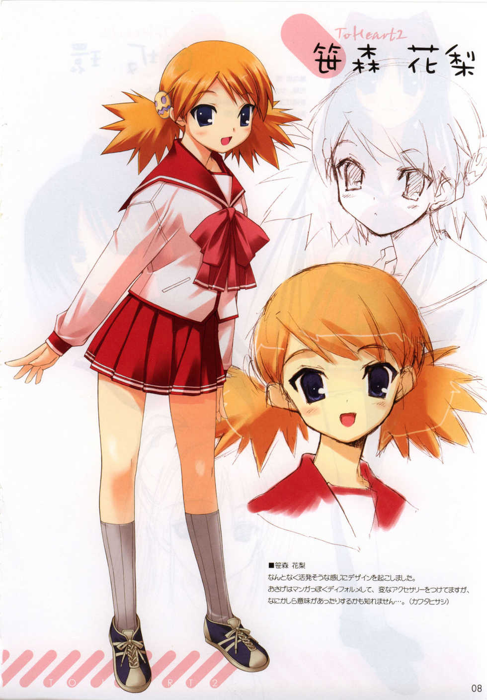 [Leaf/AQUAPLUS] Leaf Style Book (Various) - Page 8