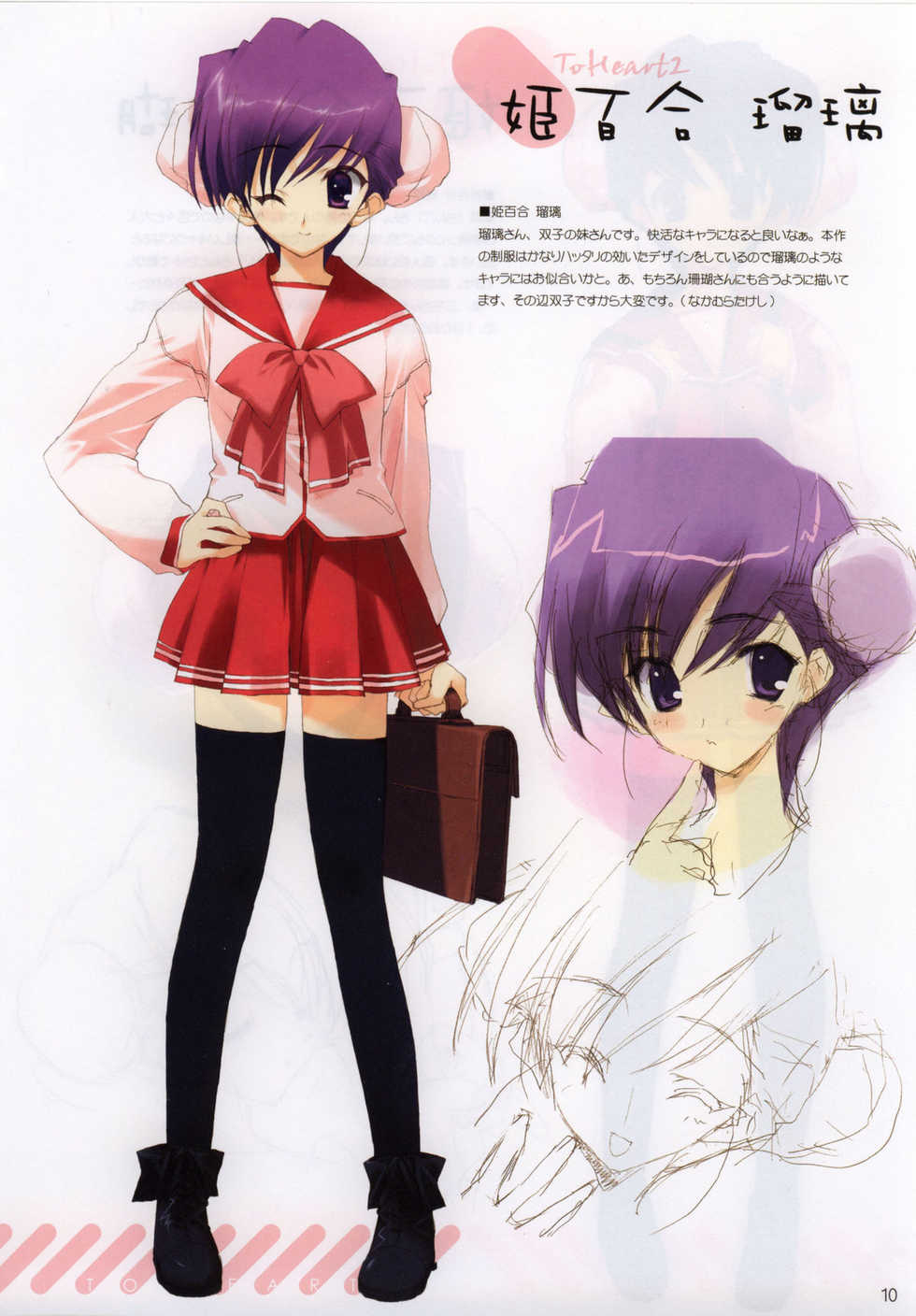 [Leaf/AQUAPLUS] Leaf Style Book (Various) - Page 10