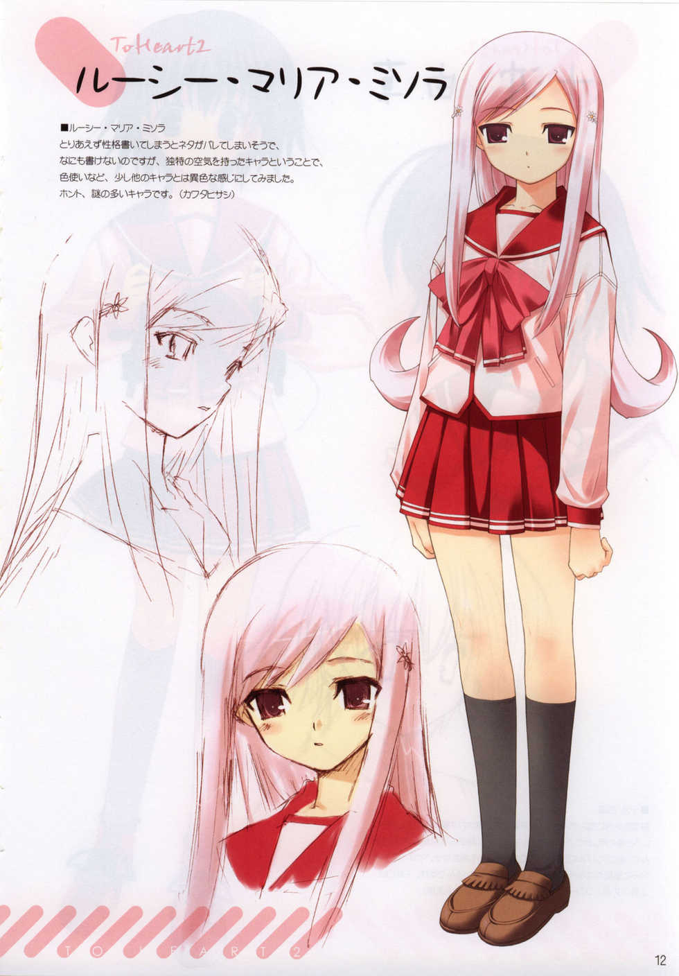 [Leaf/AQUAPLUS] Leaf Style Book (Various) - Page 12