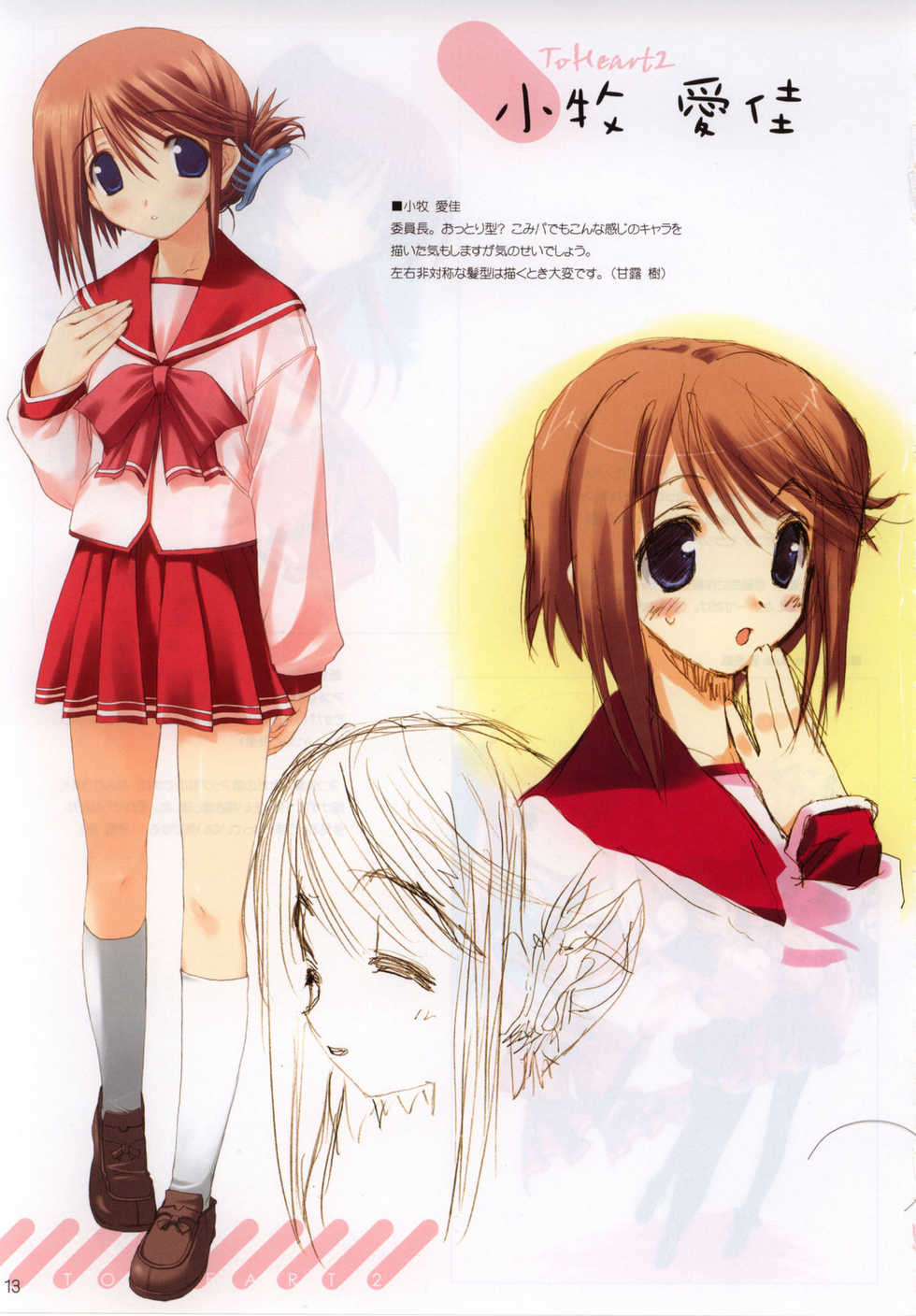 [Leaf/AQUAPLUS] Leaf Style Book (Various) - Page 13