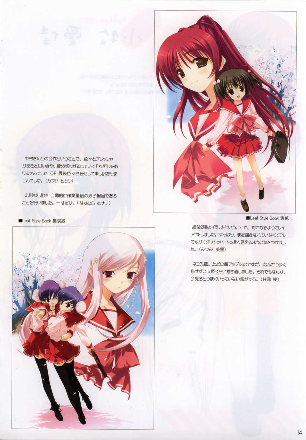 [Leaf/AQUAPLUS] Leaf Style Book (Various) - Page 14