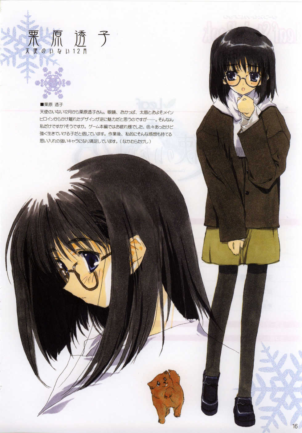 [Leaf/AQUAPLUS] Leaf Style Book (Various) - Page 16