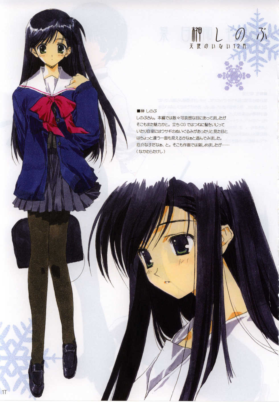 [Leaf/AQUAPLUS] Leaf Style Book (Various) - Page 17