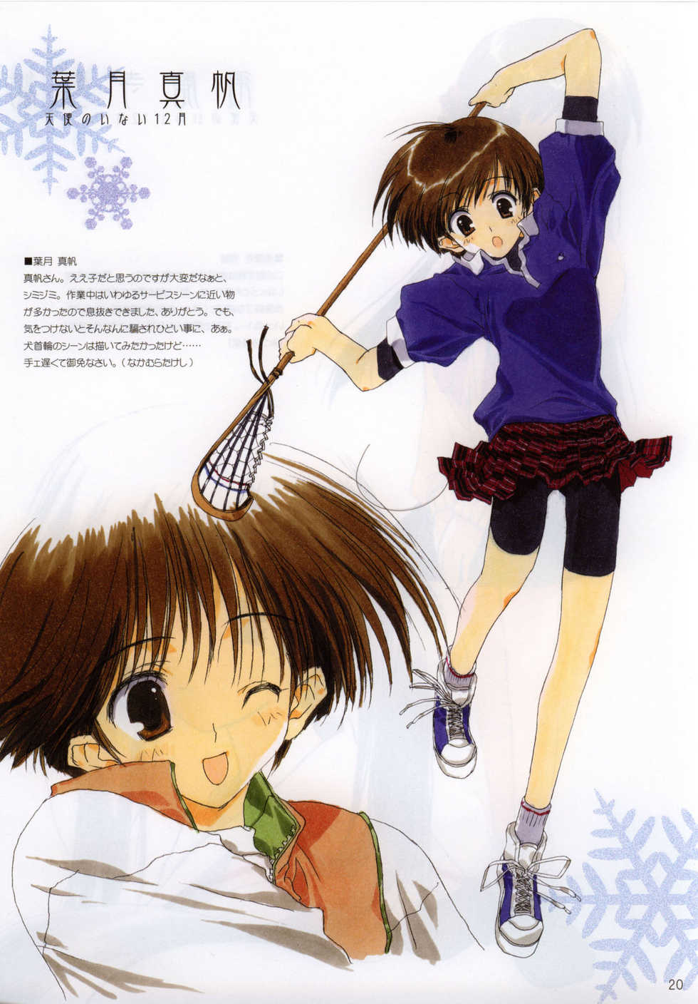 [Leaf/AQUAPLUS] Leaf Style Book (Various) - Page 20