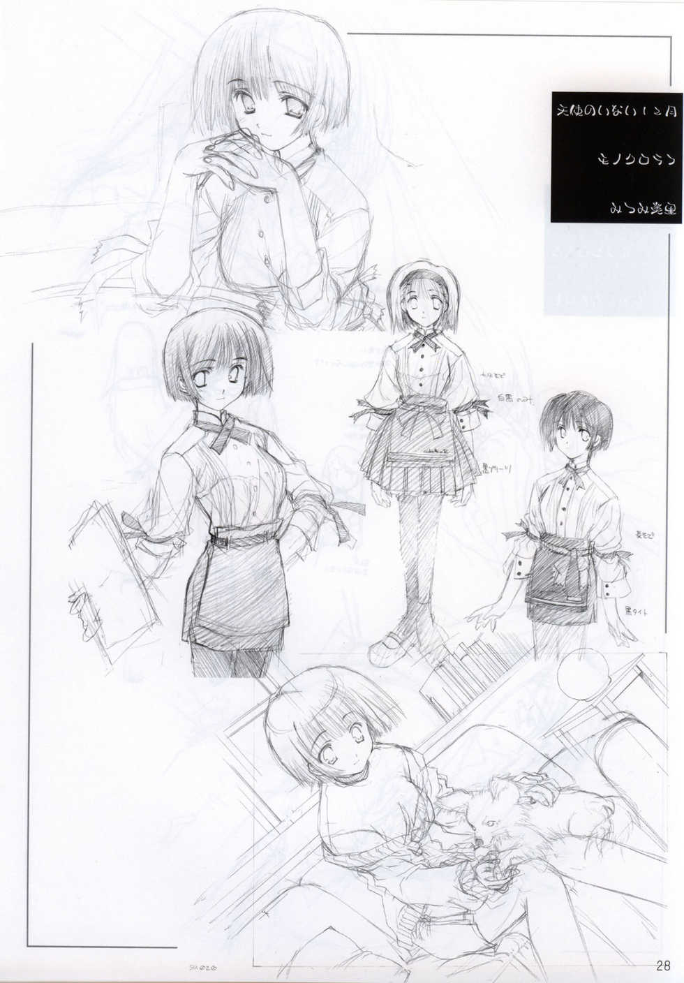 [Leaf/AQUAPLUS] Leaf Style Book (Various) - Page 28