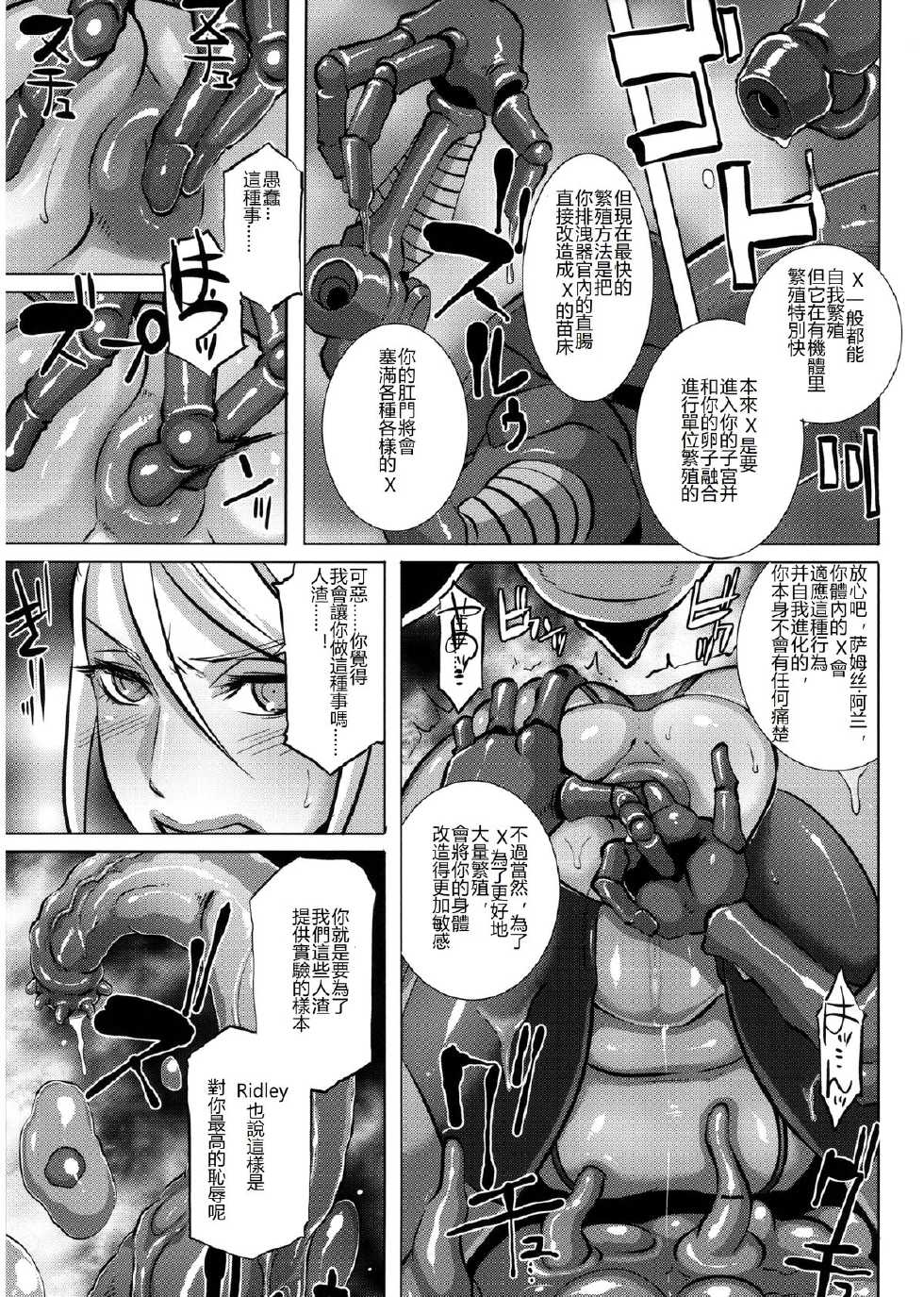 (C86) [EROQUIS! (Butcha-U)] Metroid XXX (Metroid) [Chinese] [特濃高黏柔滑奶油大鯛漢化組] [Decensored] - Page 17