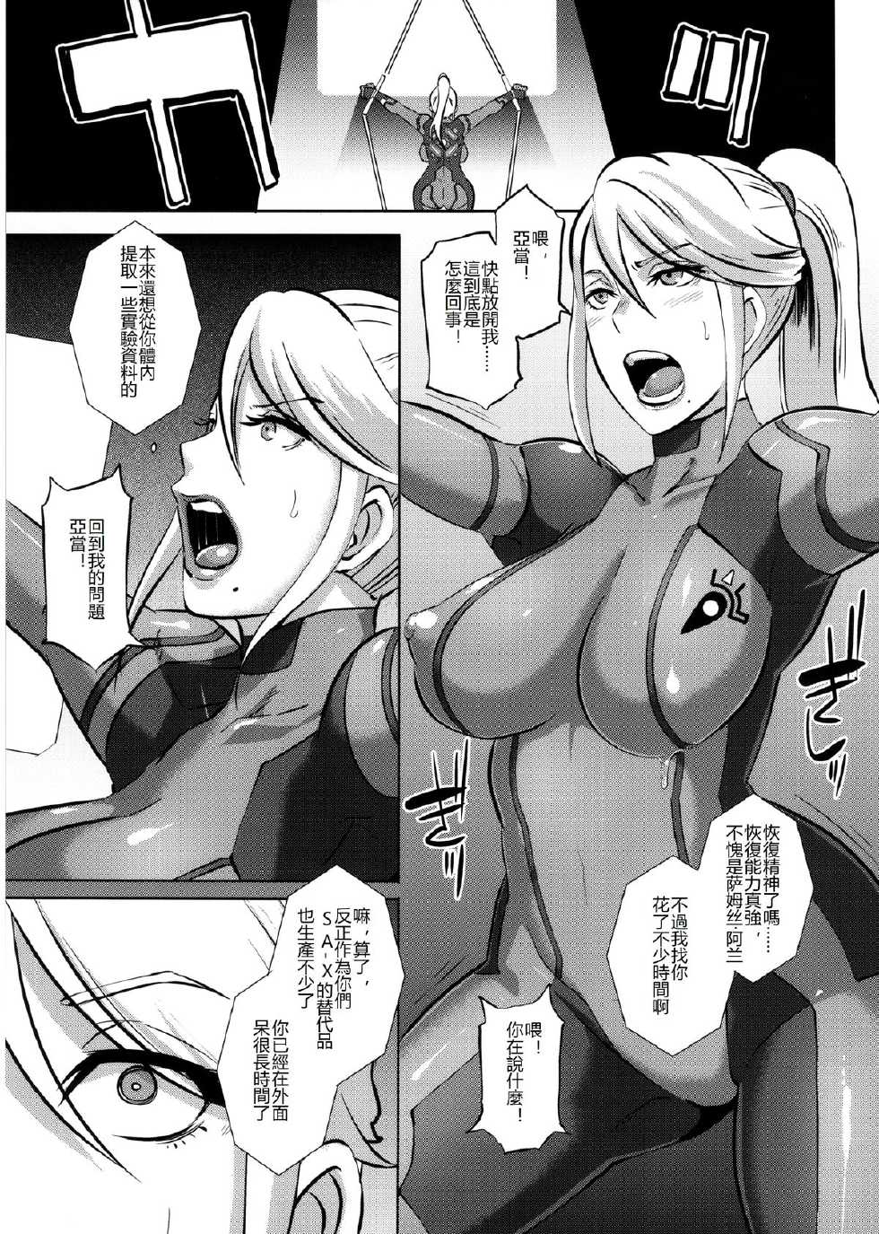 (C86) [EROQUIS! (Butcha-U)] Metroid XXX (Metroid) [Chinese] [特濃高黏柔滑奶油大鯛漢化組] [Decensored] - Page 37