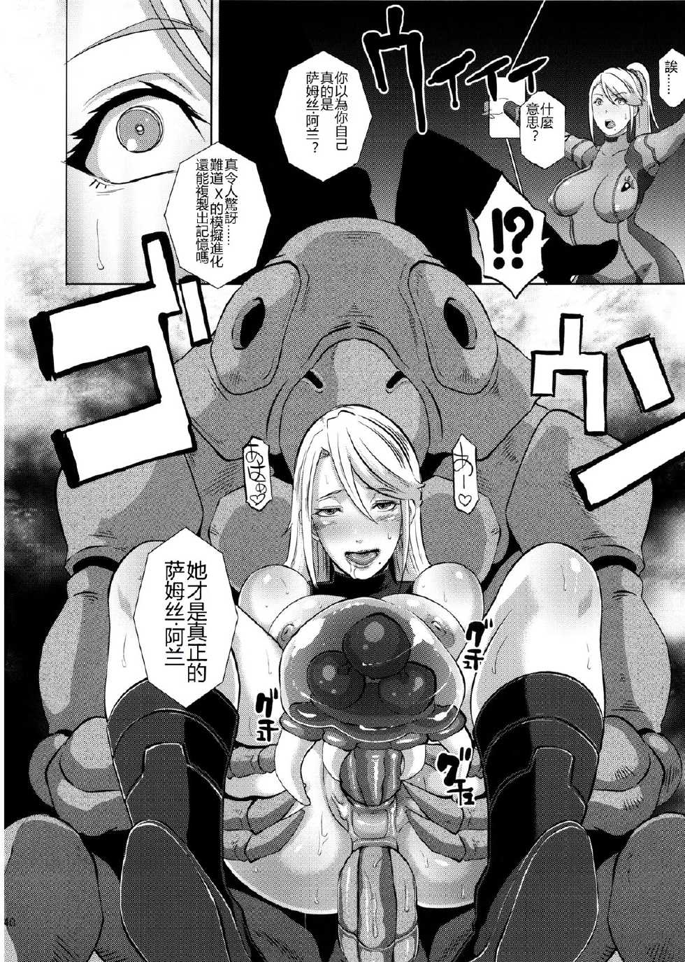 (C86) [EROQUIS! (Butcha-U)] Metroid XXX (Metroid) [Chinese] [特濃高黏柔滑奶油大鯛漢化組] [Decensored] - Page 38