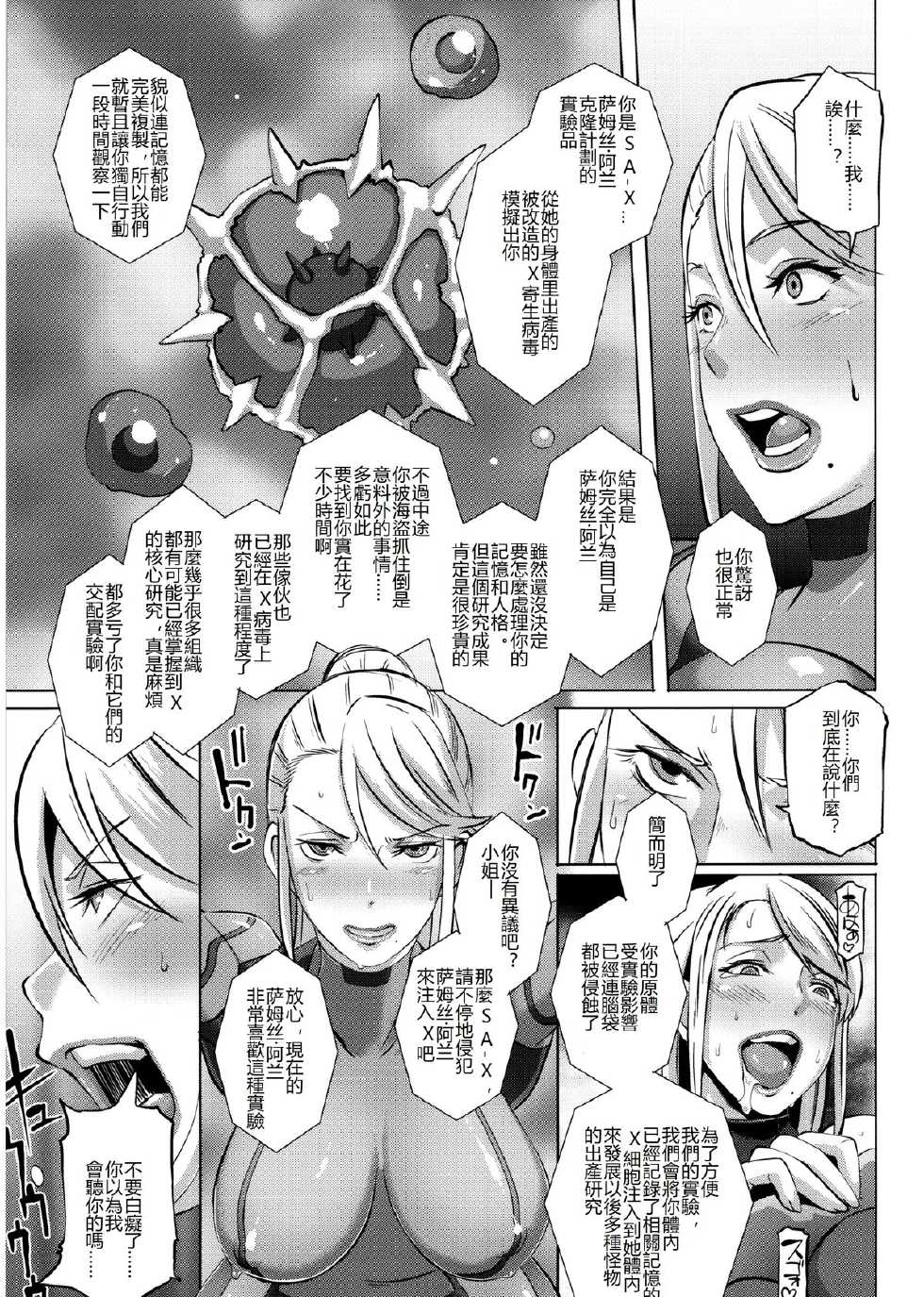 (C86) [EROQUIS! (Butcha-U)] Metroid XXX (Metroid) [Chinese] [特濃高黏柔滑奶油大鯛漢化組] [Decensored] - Page 39