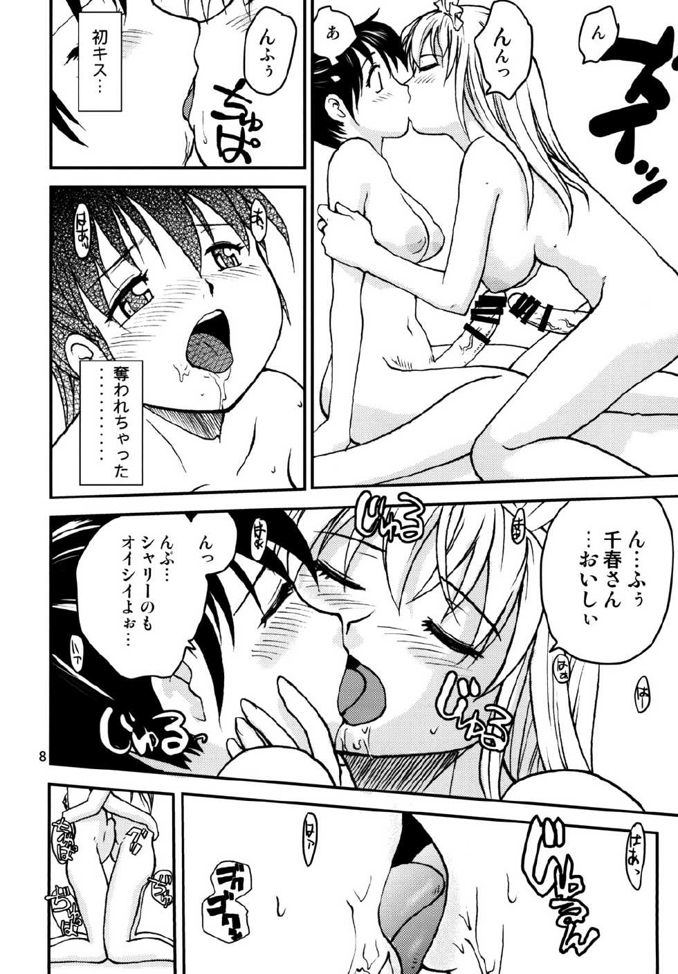 [B5 Doumei (RaTe)] NDG (Naughty Dick Girls) 03* - Page 7