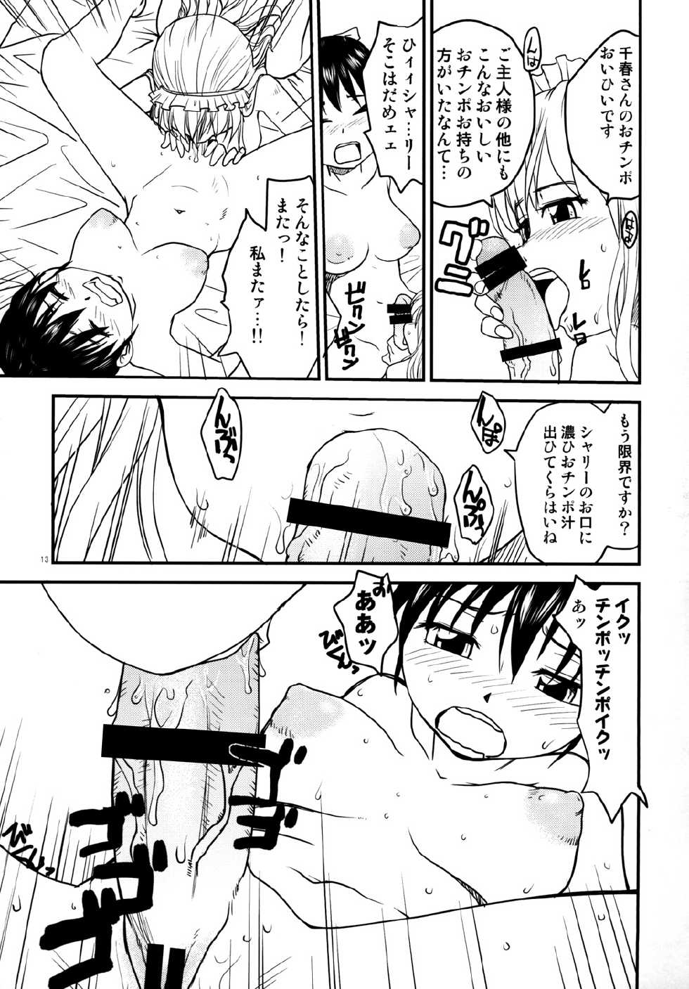 [B5 Doumei (RaTe)] NDG (Naughty Dick Girls) 03* - Page 12