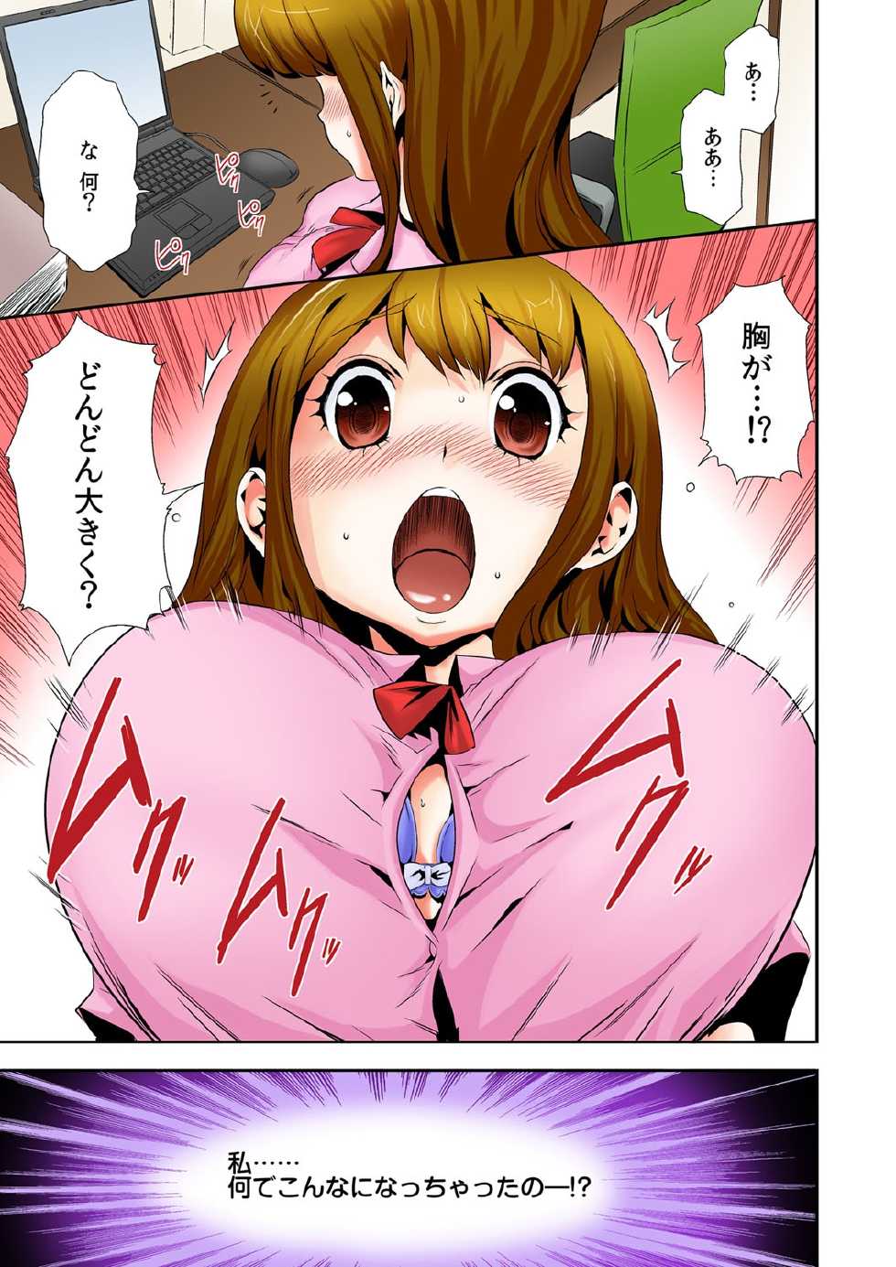 [Kouzuki Rio] Oppai Panic ♂ Sekaiichi Kyodai na Chibusa o Motsu Onna (Full Color) [Digital] - Page 2