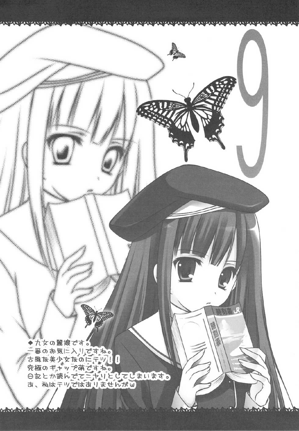 (C75) [Parufe, Himawari Sisters (Hayashi Sakura, Hodaka Maho)] BABY CRUISING LOVE (Baby Princess) - Page 11