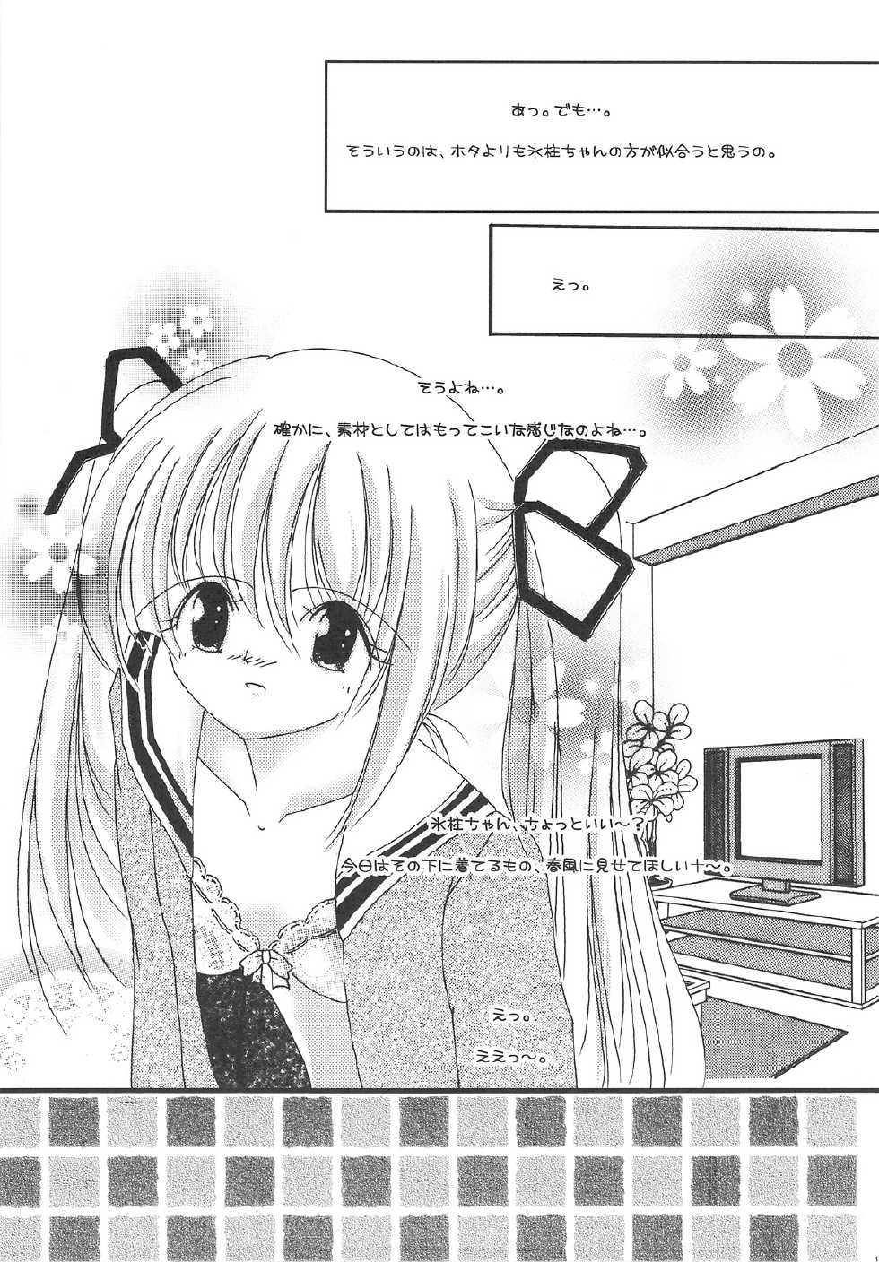 (C75) [Parufe, Himawari Sisters (Hayashi Sakura, Hodaka Maho)] BABY CRUISING LOVE (Baby Princess) - Page 19