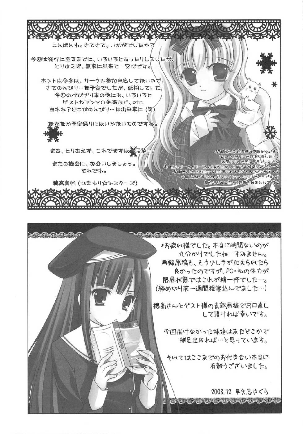 (C75) [Parufe, Himawari Sisters (Hayashi Sakura, Hodaka Maho)] BABY CRUISING LOVE (Baby Princess) - Page 25