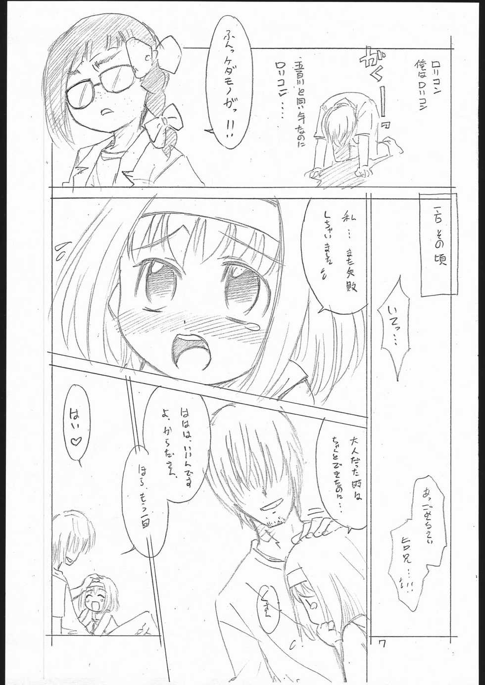 (C71) [T.4.P (Nekogen)] Amino-kun ni Kiwotsukero!! (Asatte no Houkou.) - Page 7
